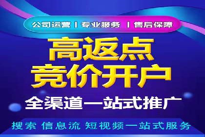 搜索广告开户后如何有效利用返点